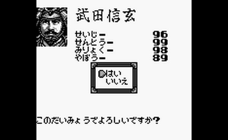 Nobunaga no Yabou Game Boy Ban 2 Japan
