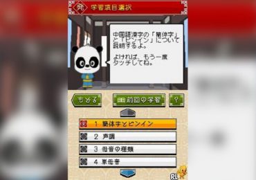 Gakken Chuugokugo Zanmai DS Japan