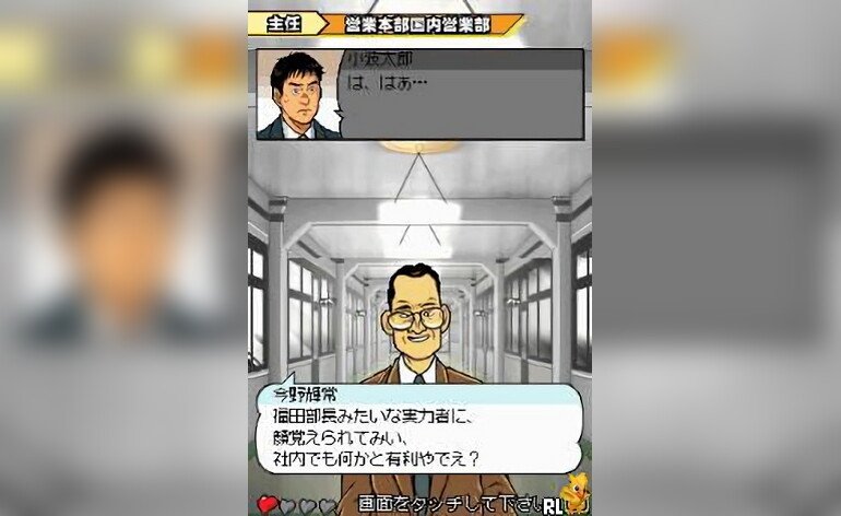 Play Kachou Shima Kosaku DS - Dekiru Otoko no Love & Success (Japan