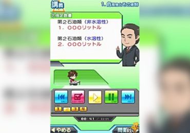 Maji de Manabu LEC de Ukaru DS Kikenbutsu Toriatsukaisha Otsushu 4 Rui Japan