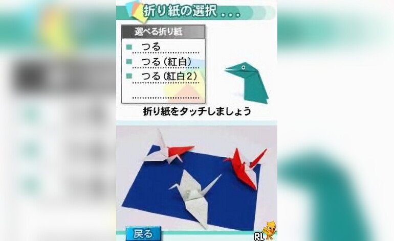 Minagara Oreru DS Origami Japan