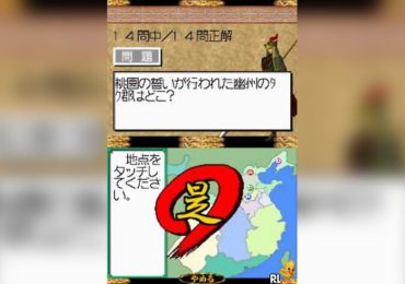 Rekishi Adventure Quiz Sangokushi Tsuu DS Japan