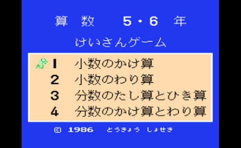 Sansuu 5 6 Nen Keisan Game Japan Beta