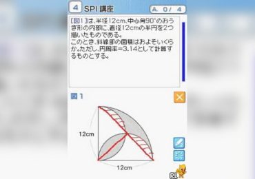 Takahashi Shoten Kanshuu Saihinshutsu SPI Perfect Mondaishuu DS Japan
